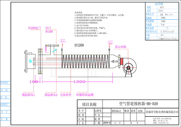 臥式空氣加熱器-BH-D20KW帶風(fēng)機(jī)